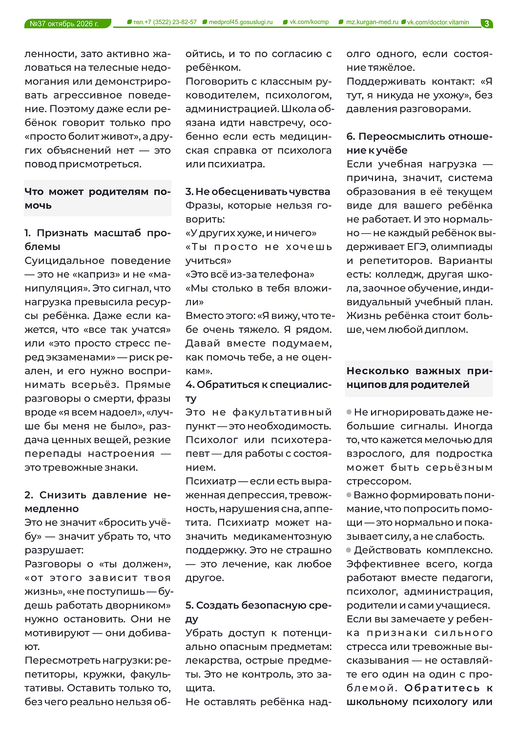 ДОКТОР ВИТАМИН №37